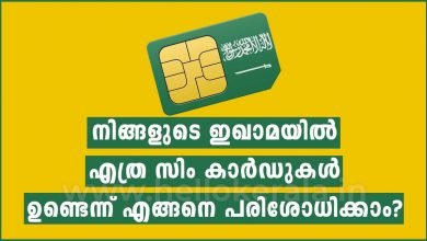 How to Check How Many SIM Cards Are Registered With Your Iqama