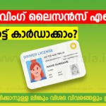 smart driving license Kerala