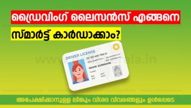 smart driving license Kerala