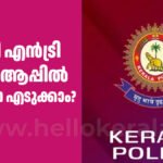 Accident GD Entry Through Kerala Police POL App
