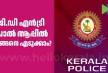 Accident GD Entry Through Kerala Police POL App
