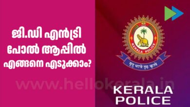 Accident GD Entry Through Kerala Police POL App