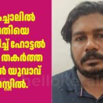 karukachal hotel attack