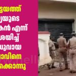kottayam attack
