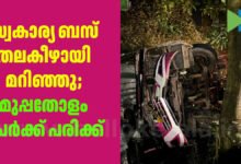 thalayolaparambu accident