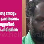 thiruvalla peeping case