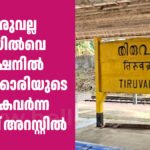 thiruvalla railway